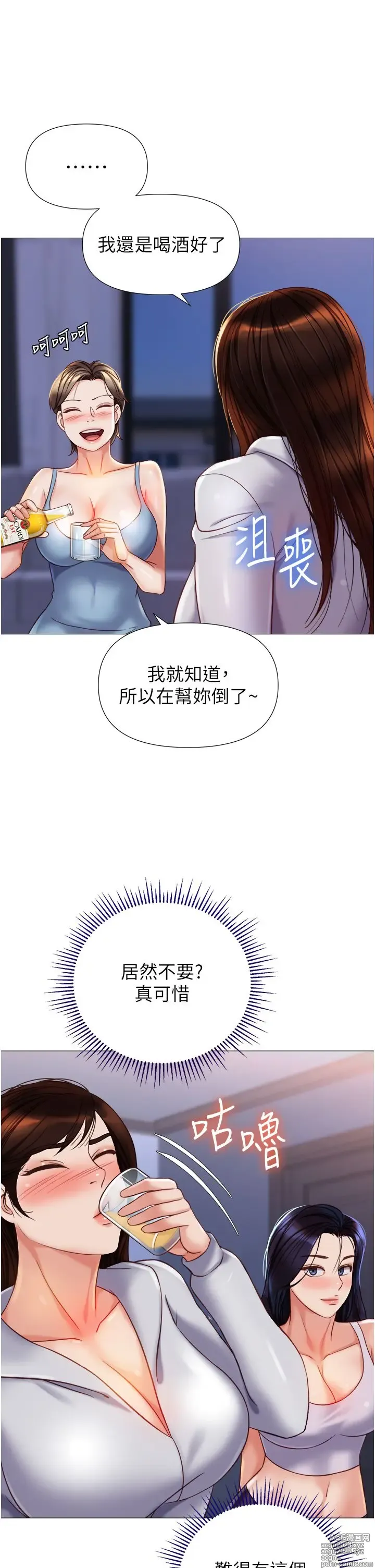 Page 1826 of manga 女儿闺蜜都归ME 55-108