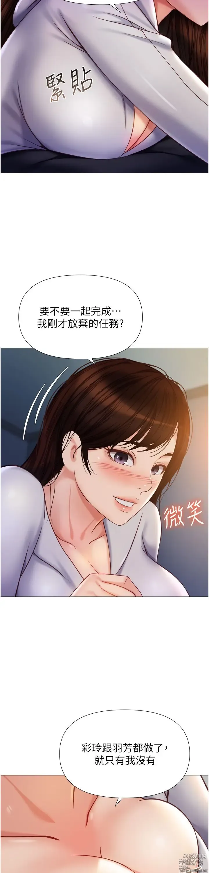 Page 1833 of manga 女儿闺蜜都归ME 55-108