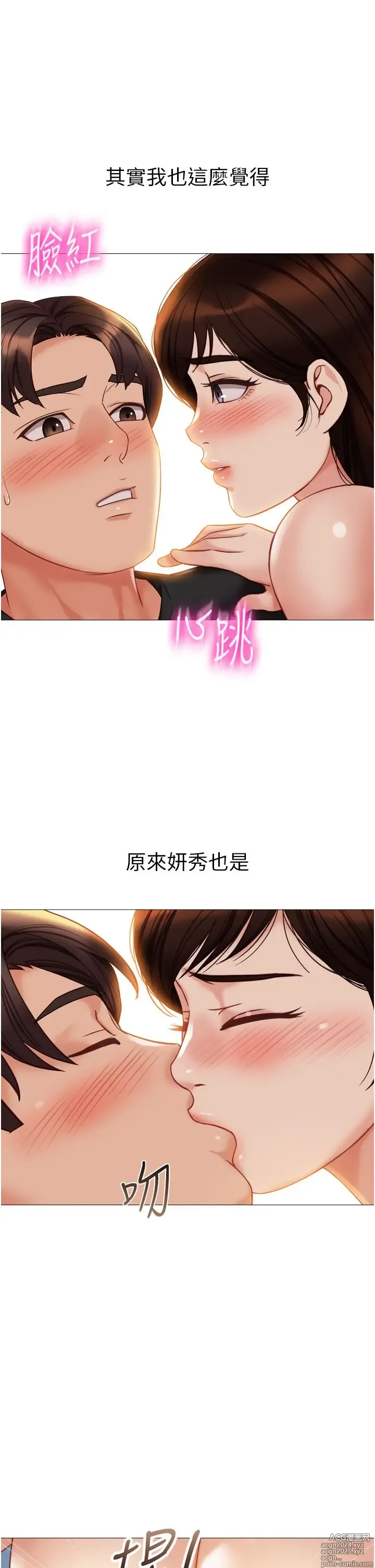 Page 1835 of manga 女儿闺蜜都归ME 55-108