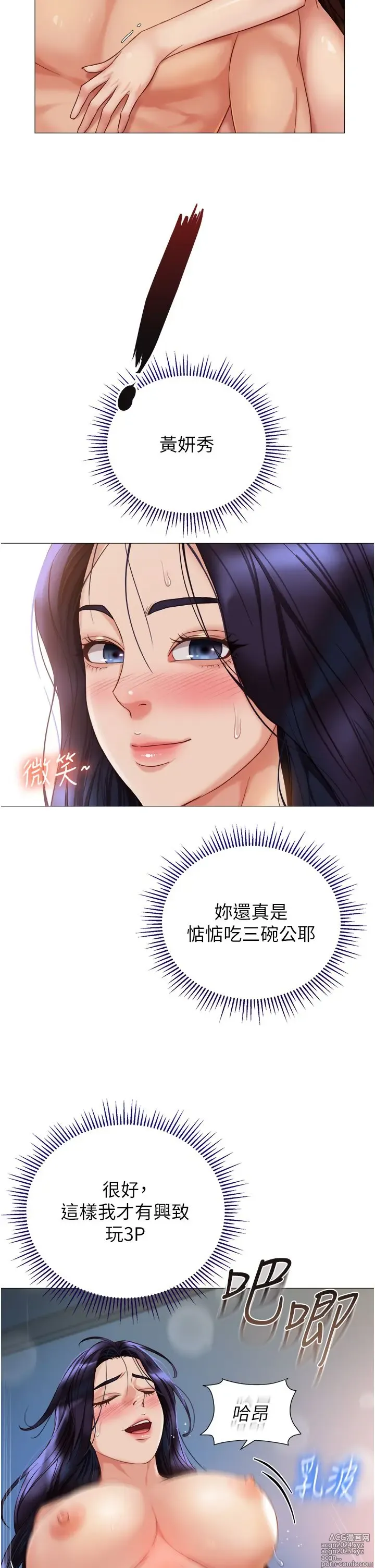 Page 1881 of manga 女儿闺蜜都归ME 55-108