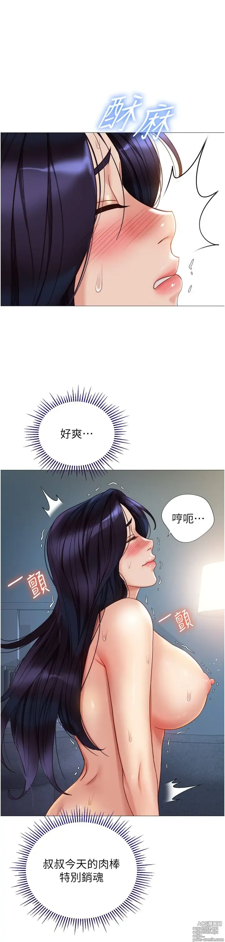 Page 1903 of manga 女儿闺蜜都归ME 55-108