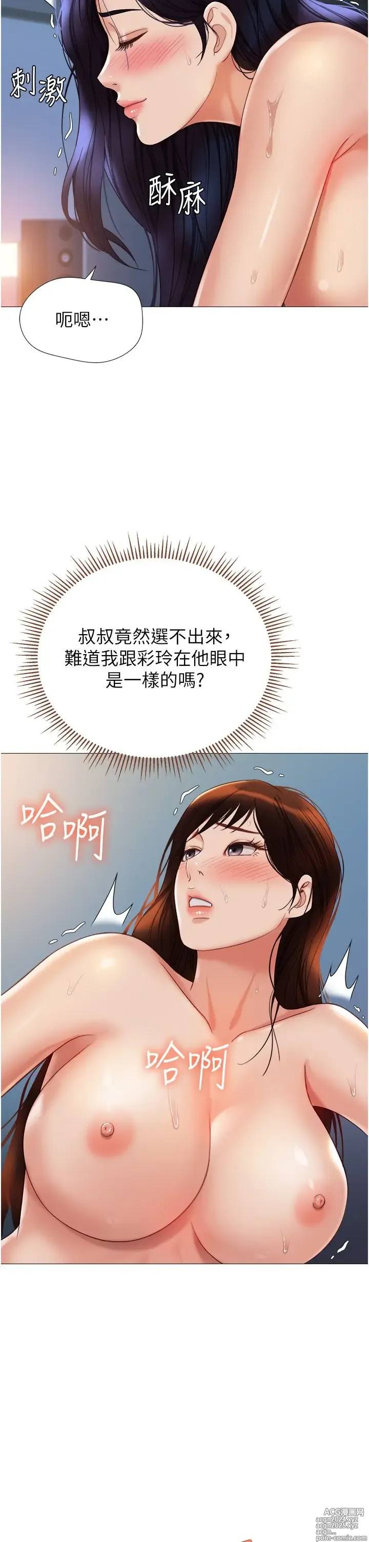 Page 1924 of manga 女儿闺蜜都归ME 55-108