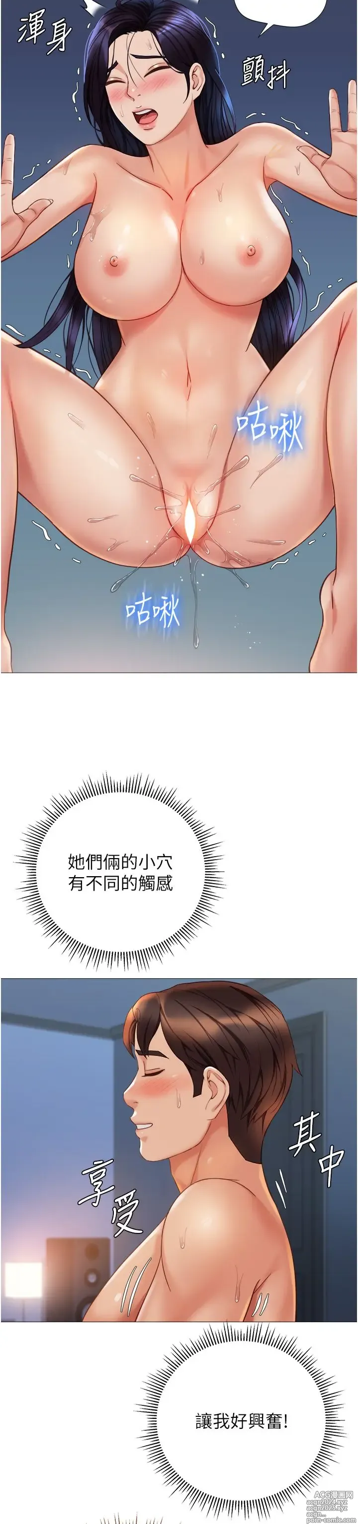 Page 1928 of manga 女儿闺蜜都归ME 55-108