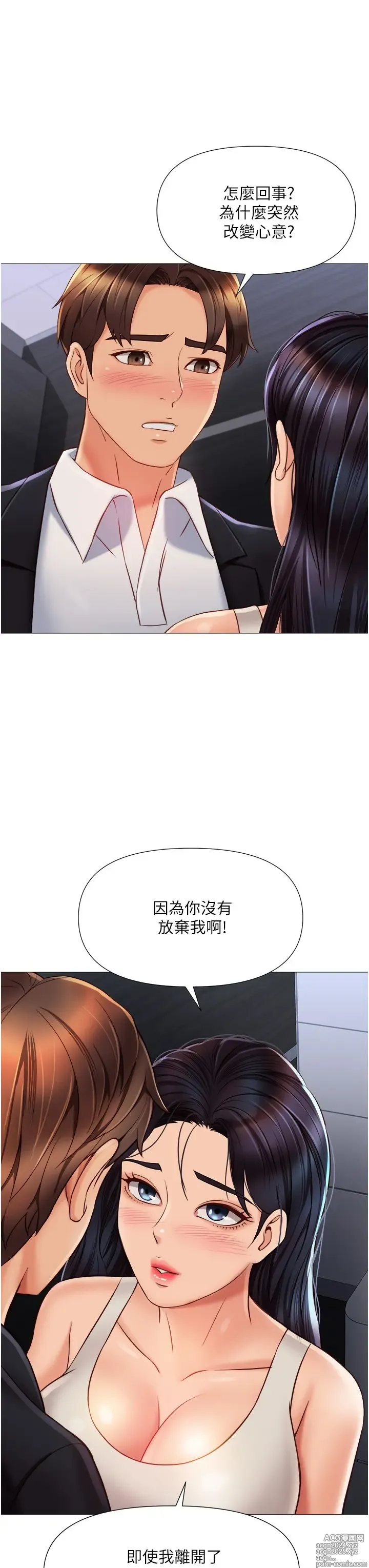 Page 248 of manga 女儿闺蜜都归ME 55-108