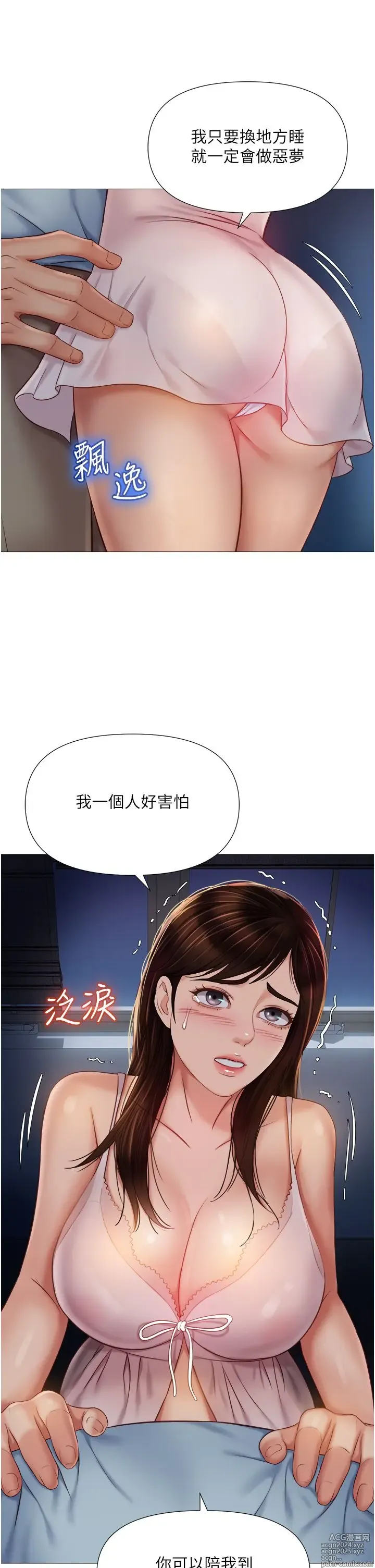 Page 323 of manga 女儿闺蜜都归ME 55-108