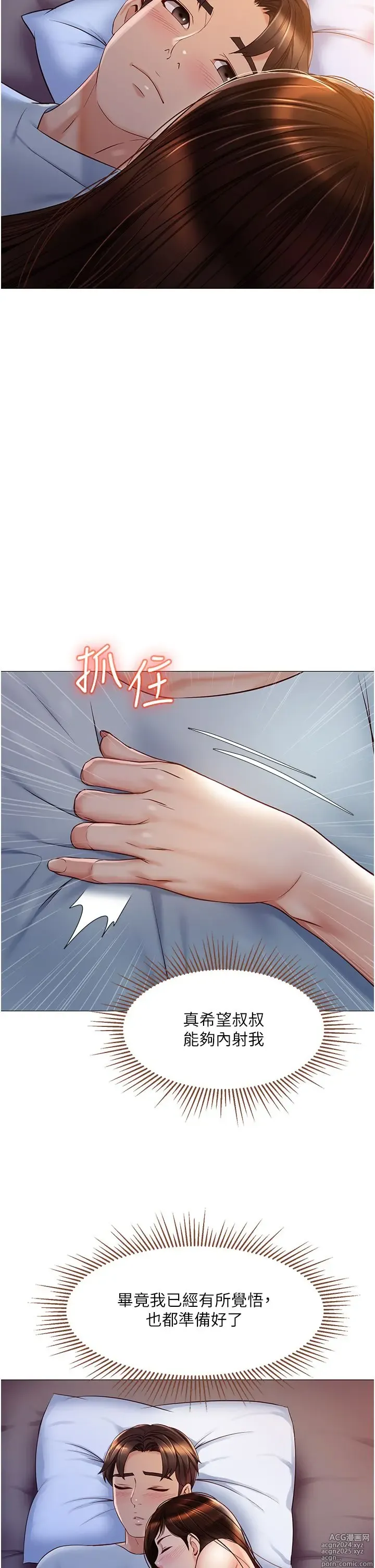 Page 365 of manga 女儿闺蜜都归ME 55-108