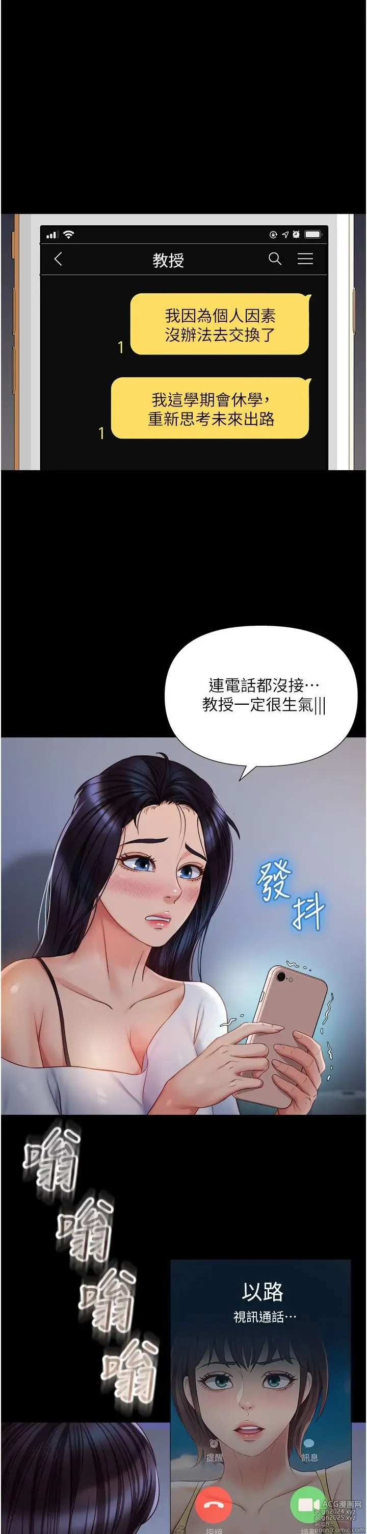 Page 378 of manga 女儿闺蜜都归ME 55-108