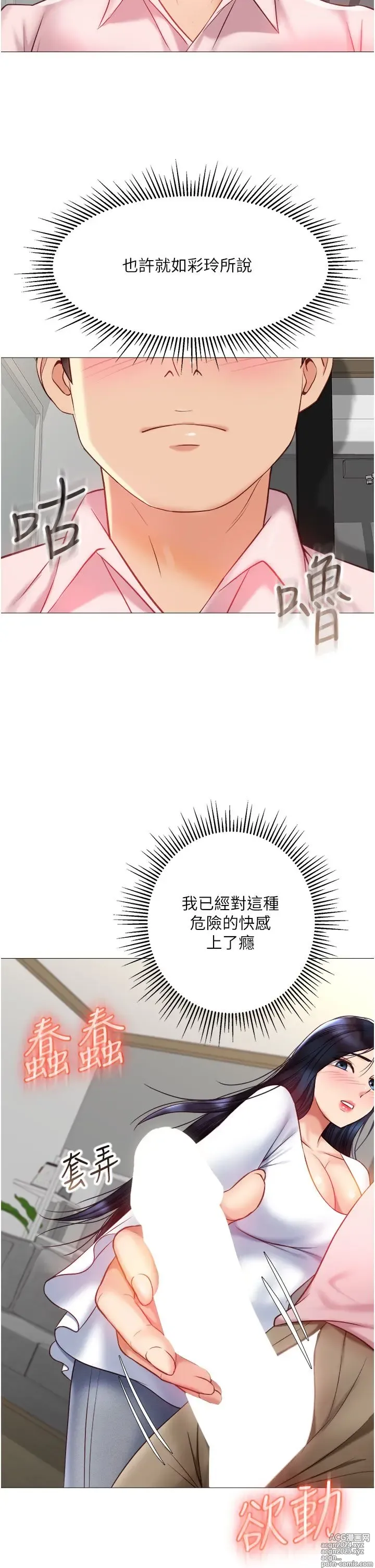 Page 393 of manga 女儿闺蜜都归ME 55-108