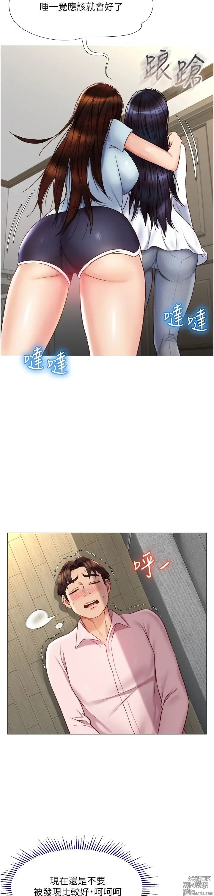 Page 419 of manga 女儿闺蜜都归ME 55-108