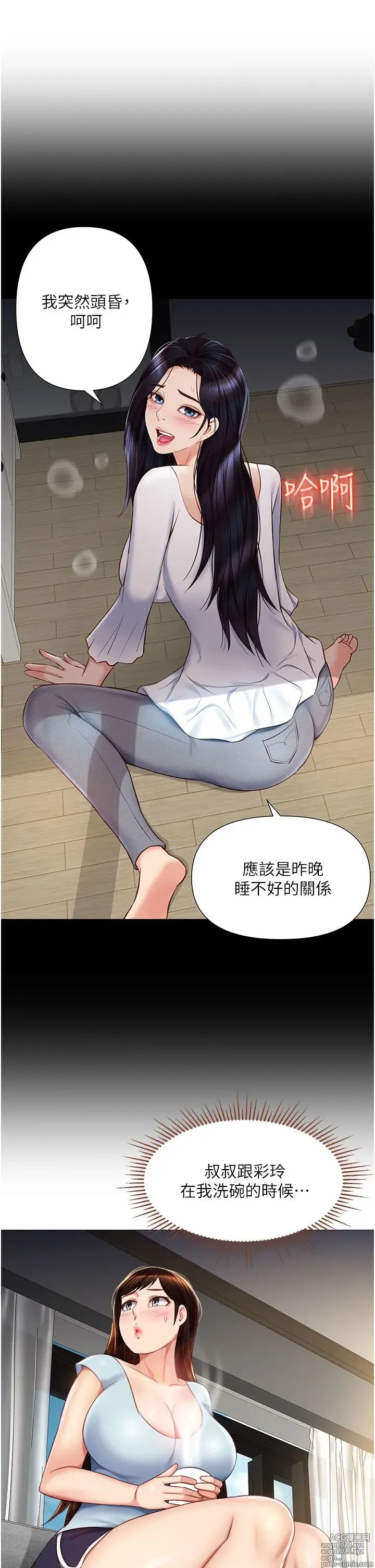 Page 423 of manga 女儿闺蜜都归ME 55-108