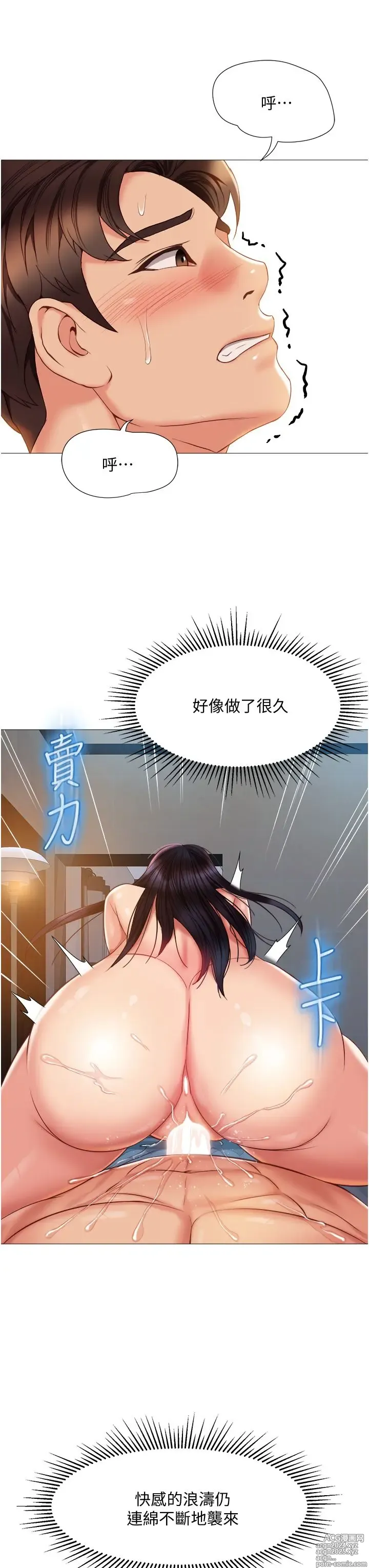 Page 44 of manga 女儿闺蜜都归ME 55-108