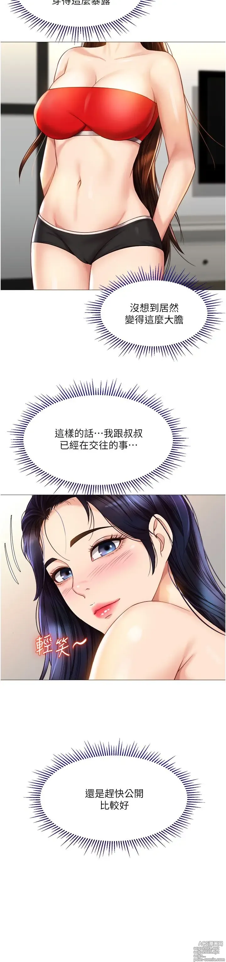 Page 435 of manga 女儿闺蜜都归ME 55-108