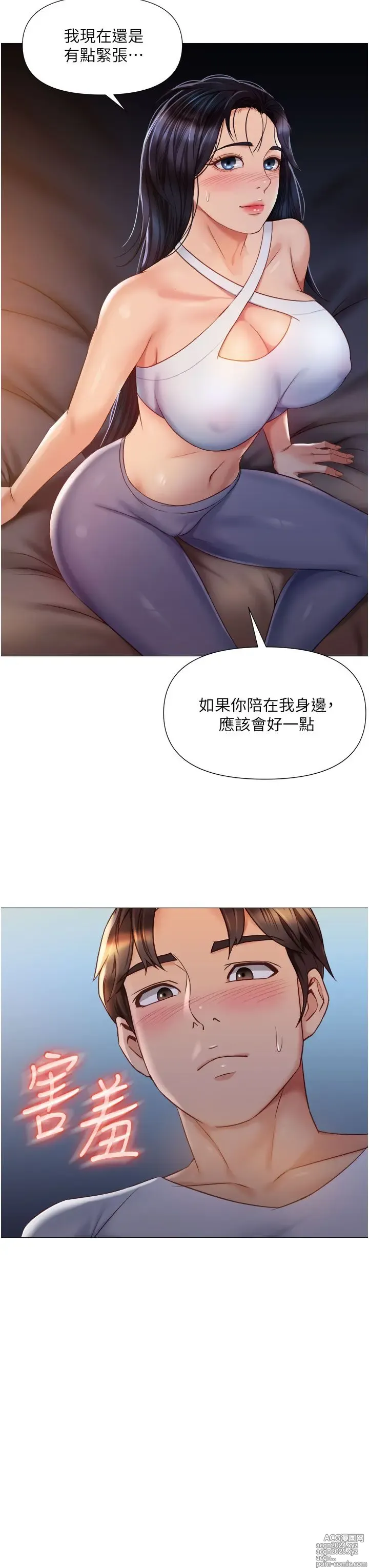 Page 440 of manga 女儿闺蜜都归ME 55-108