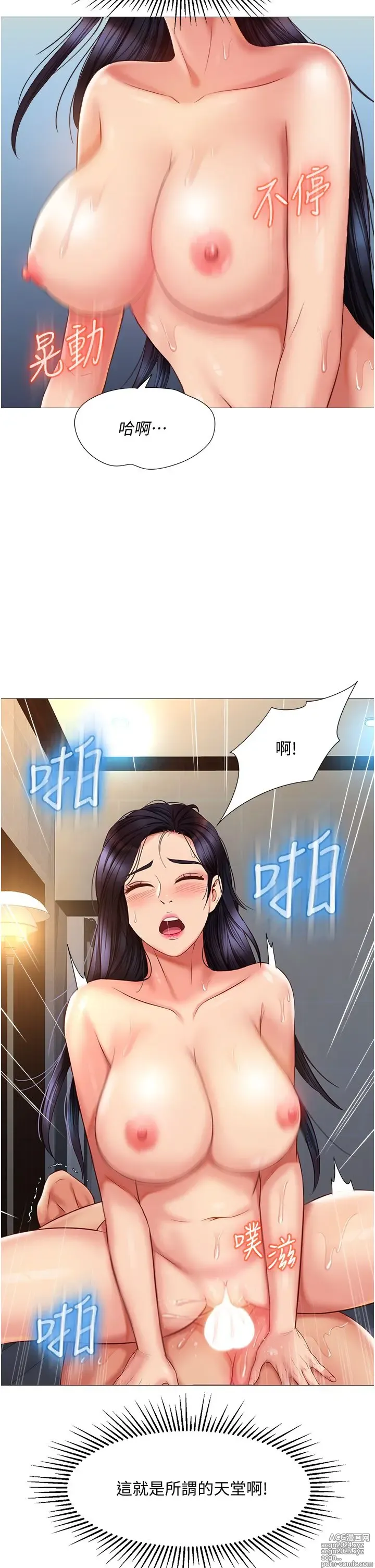 Page 45 of manga 女儿闺蜜都归ME 55-108