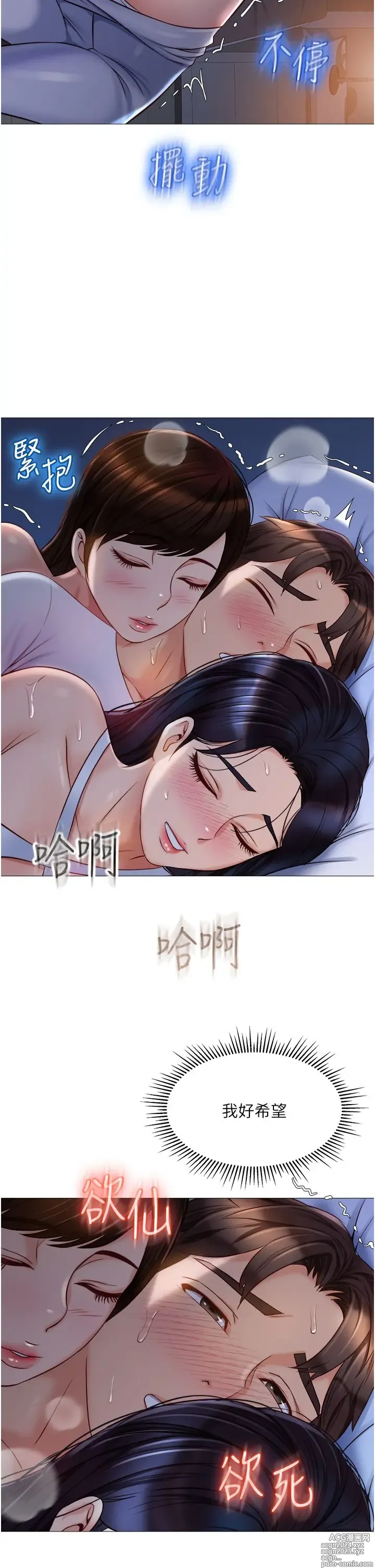 Page 476 of manga 女儿闺蜜都归ME 55-108