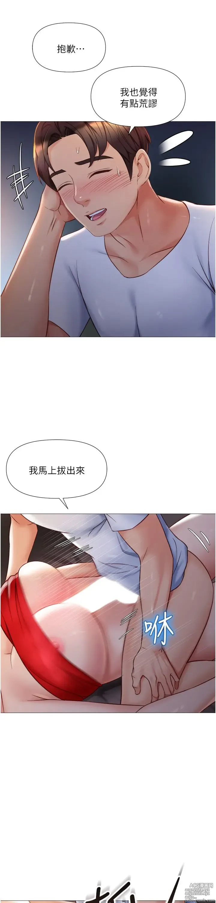 Page 502 of manga 女儿闺蜜都归ME 55-108