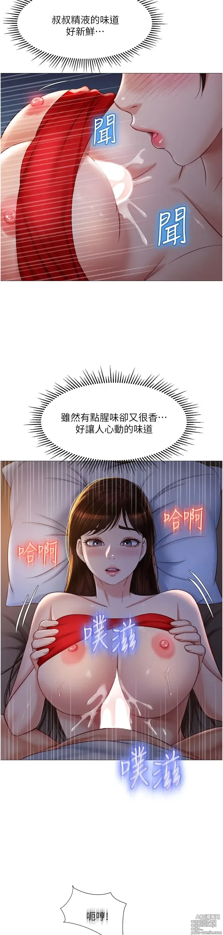 Page 508 of manga 女儿闺蜜都归ME 55-108