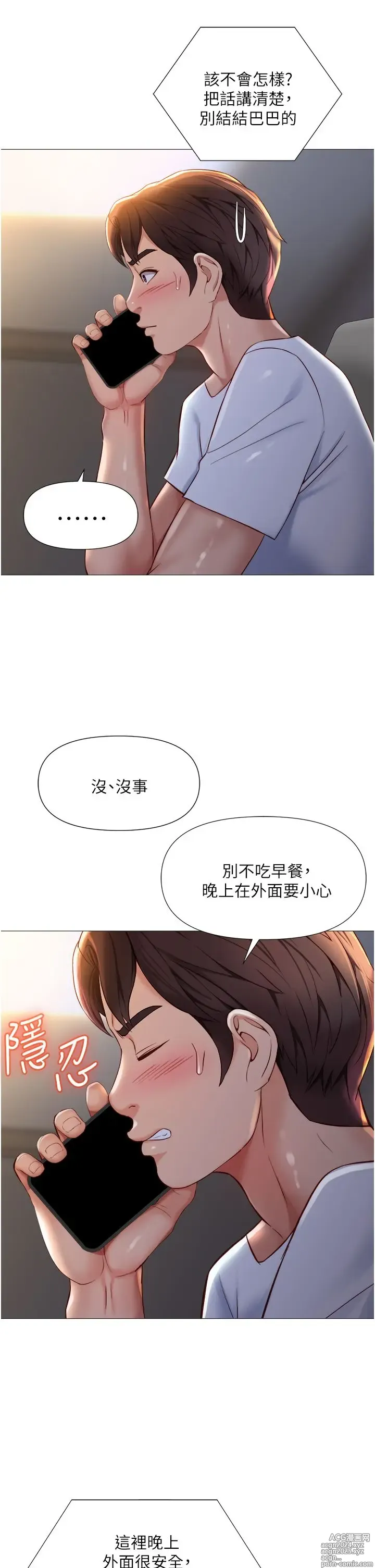 Page 523 of manga 女儿闺蜜都归ME 55-108