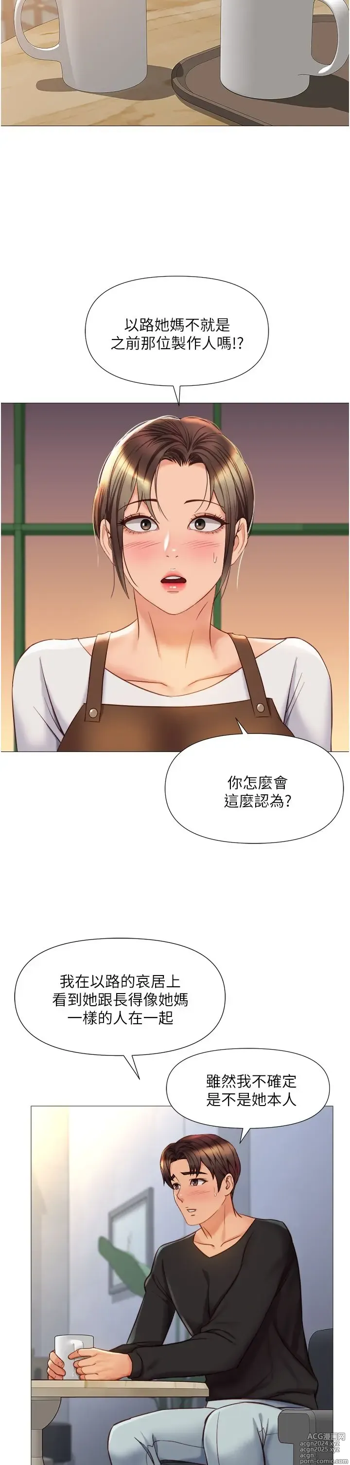 Page 528 of manga 女儿闺蜜都归ME 55-108