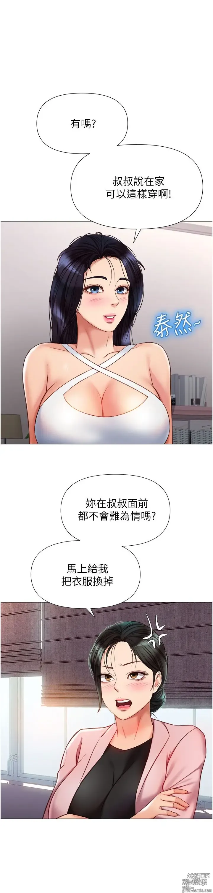 Page 632 of manga 女儿闺蜜都归ME 55-108