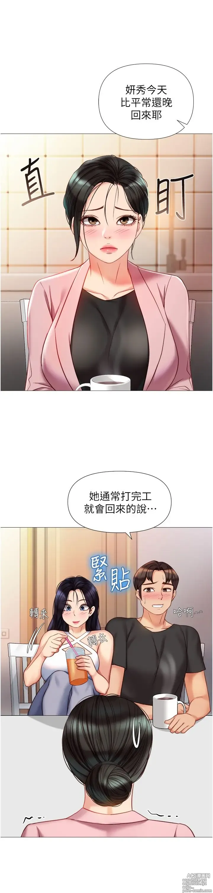 Page 636 of manga 女儿闺蜜都归ME 55-108