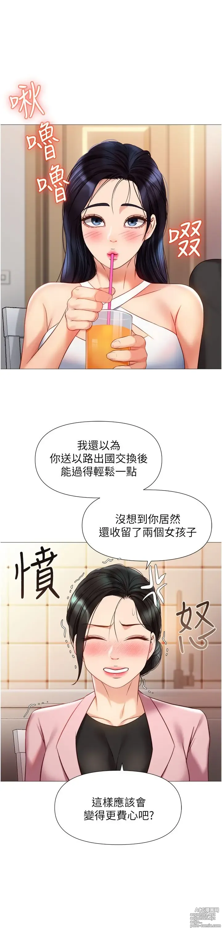 Page 637 of manga 女儿闺蜜都归ME 55-108