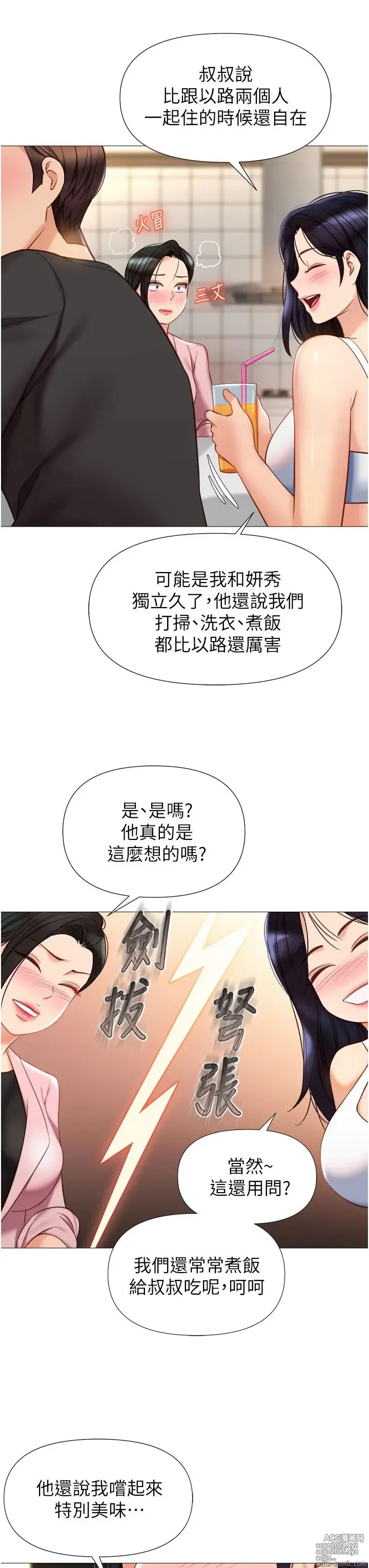 Page 638 of manga 女儿闺蜜都归ME 55-108