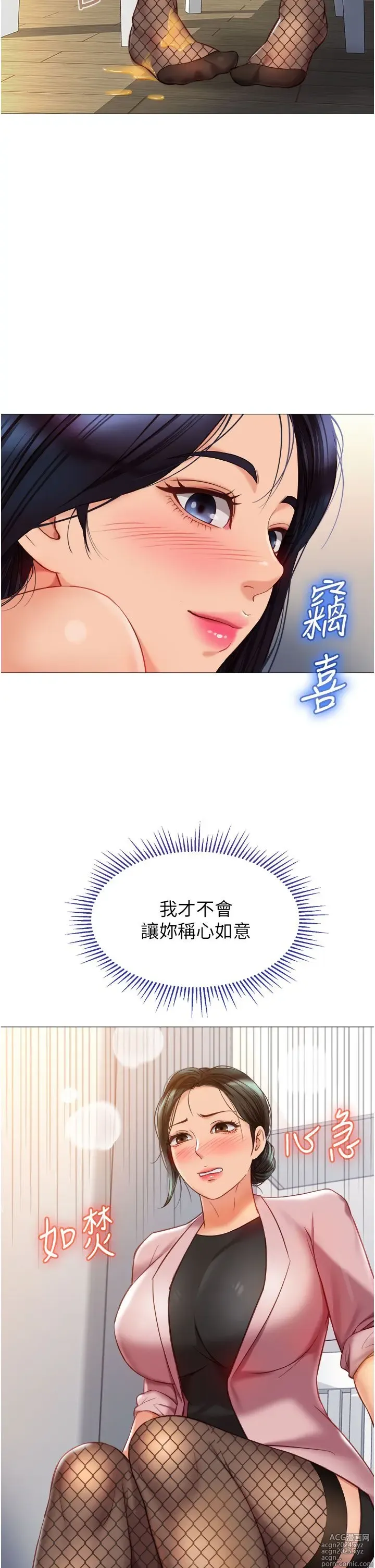 Page 659 of manga 女儿闺蜜都归ME 55-108