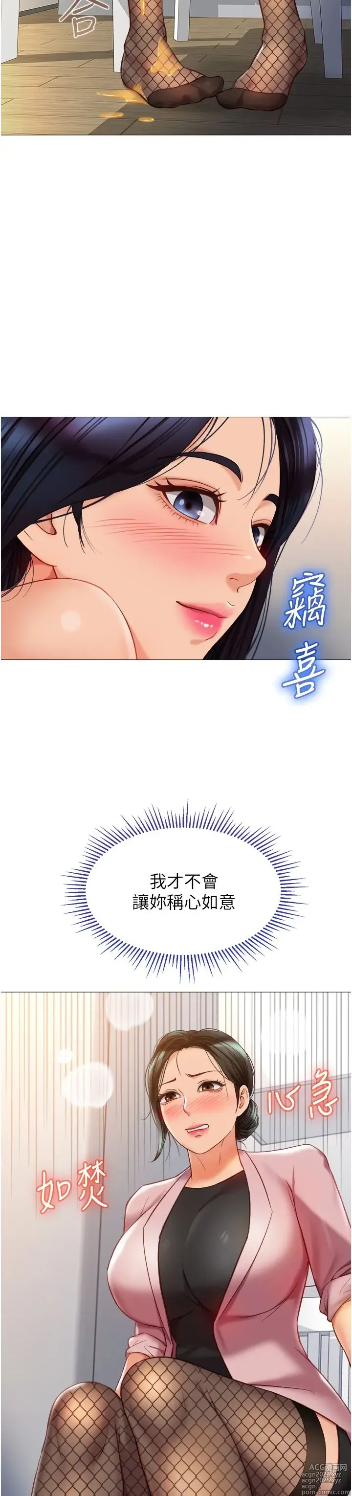 Page 663 of manga 女儿闺蜜都归ME 55-108