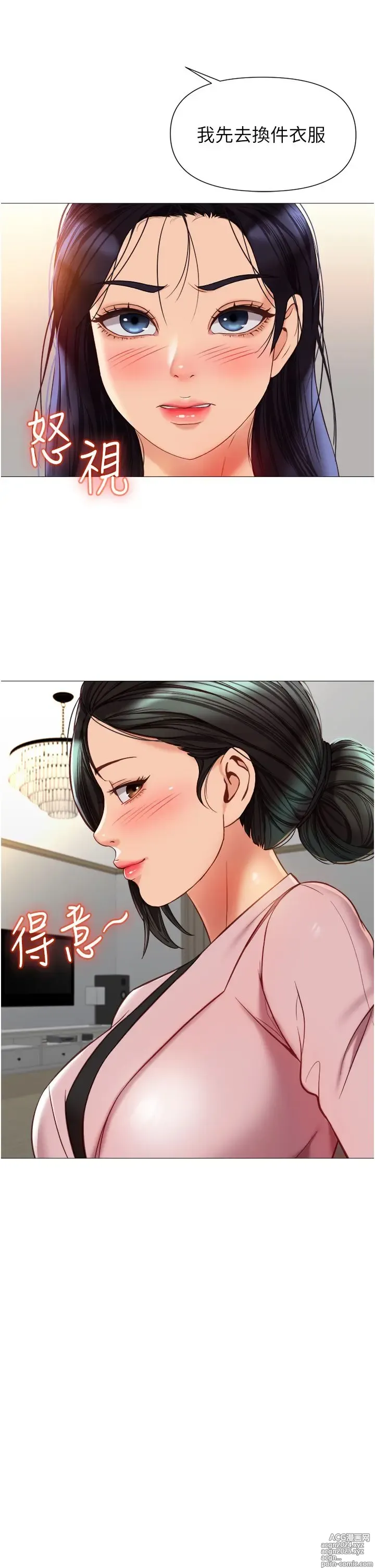 Page 670 of manga 女儿闺蜜都归ME 55-108