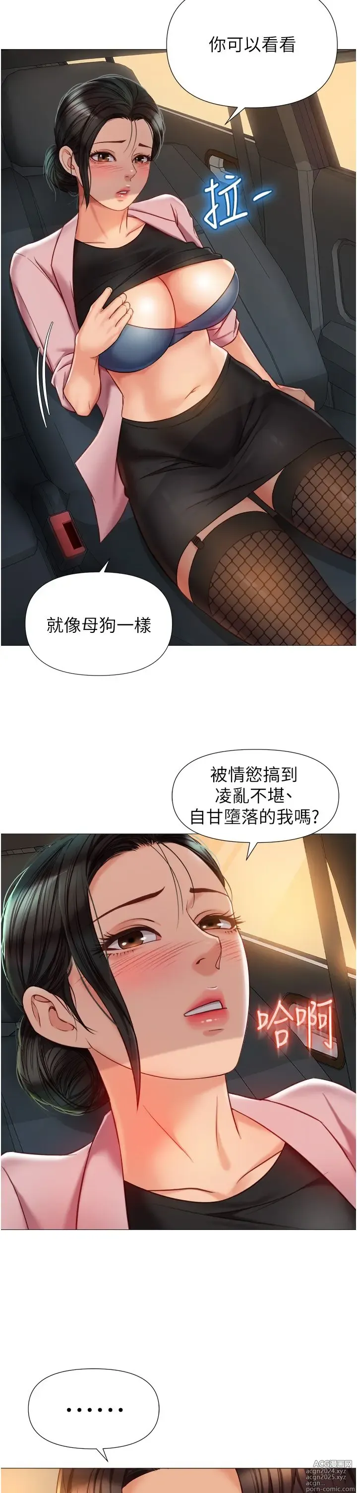 Page 681 of manga 女儿闺蜜都归ME 55-108