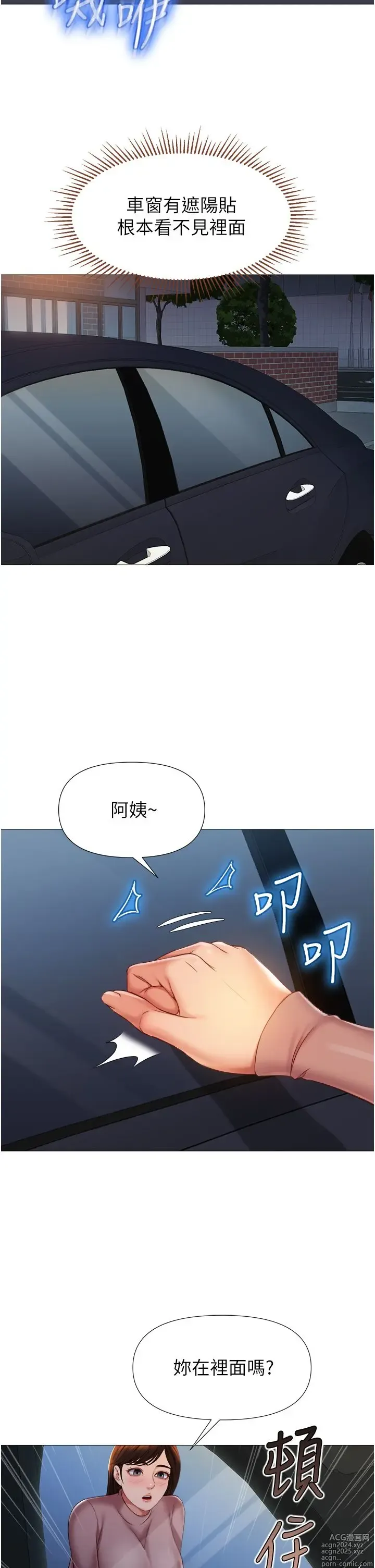 Page 726 of manga 女儿闺蜜都归ME 55-108