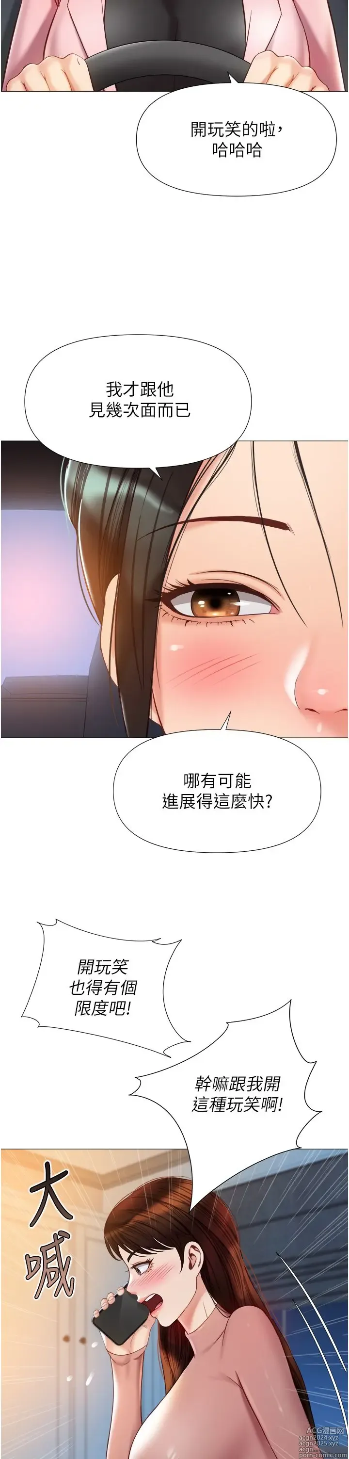 Page 770 of manga 女儿闺蜜都归ME 55-108