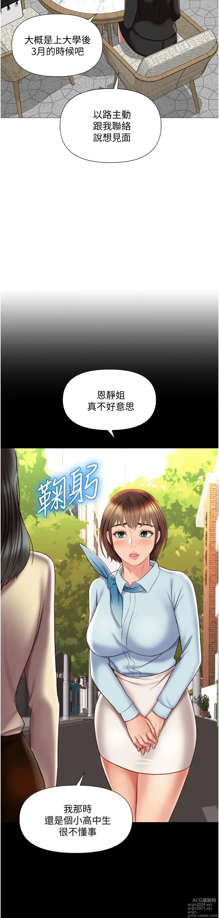 Page 81 of manga 女儿闺蜜都归ME 55-108