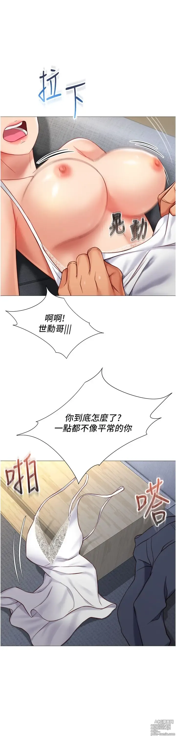 Page 853 of manga 女儿闺蜜都归ME 55-108