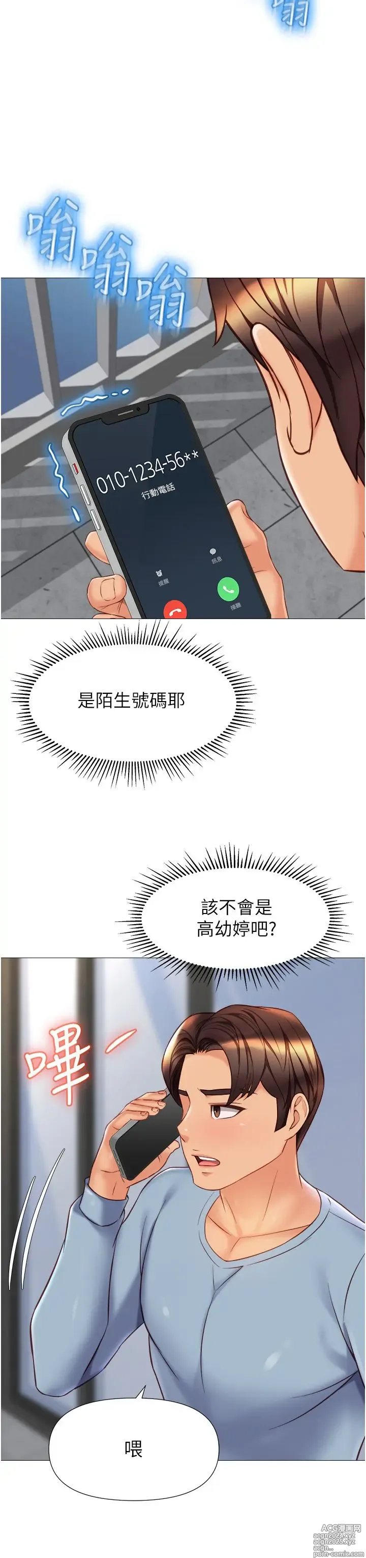 Page 873 of manga 女儿闺蜜都归ME 55-108