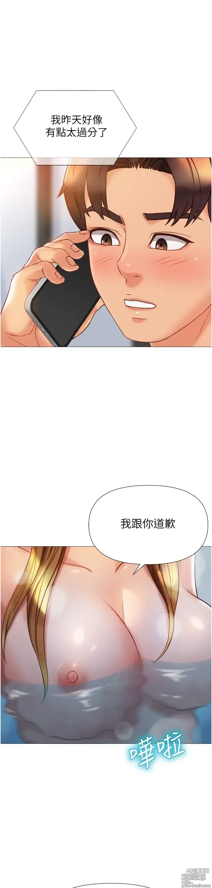 Page 874 of manga 女儿闺蜜都归ME 55-108