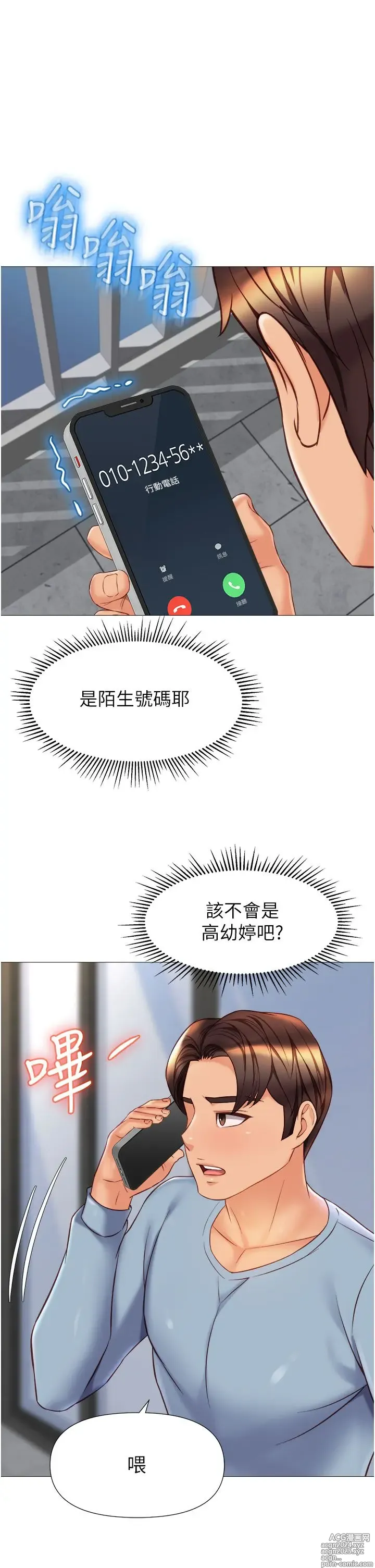 Page 876 of manga 女儿闺蜜都归ME 55-108