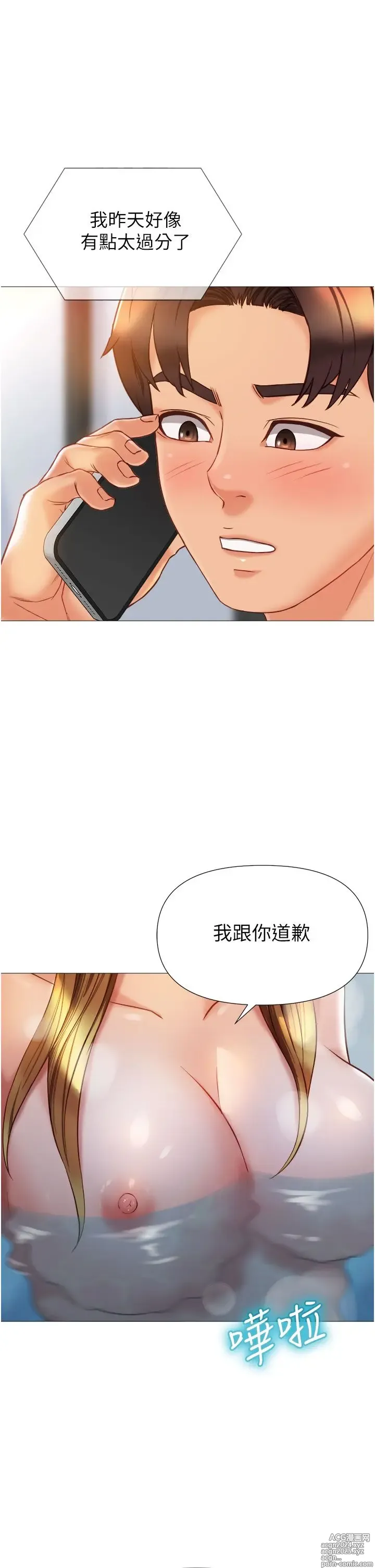 Page 877 of manga 女儿闺蜜都归ME 55-108