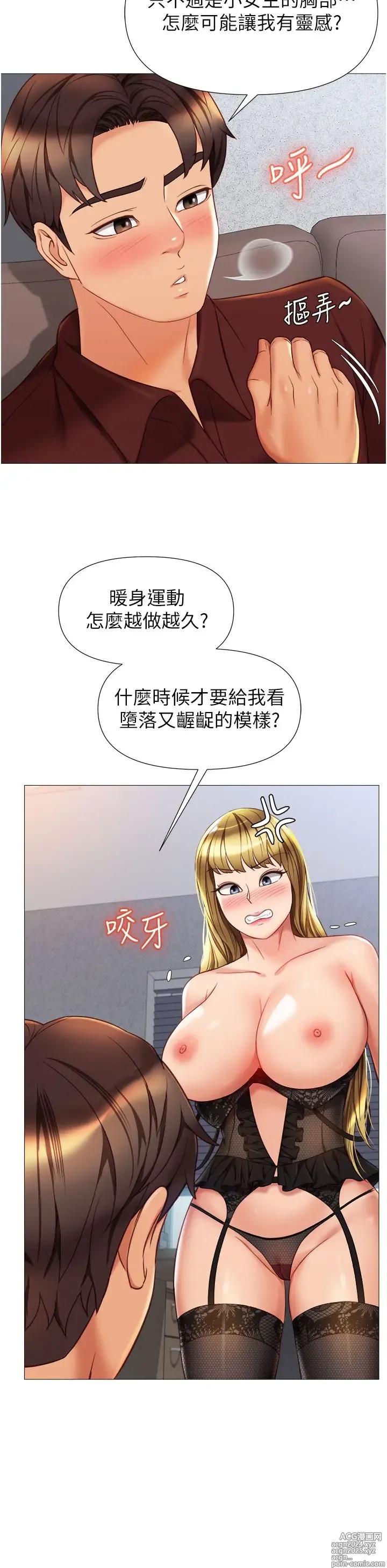 Page 904 of manga 女儿闺蜜都归ME 55-108