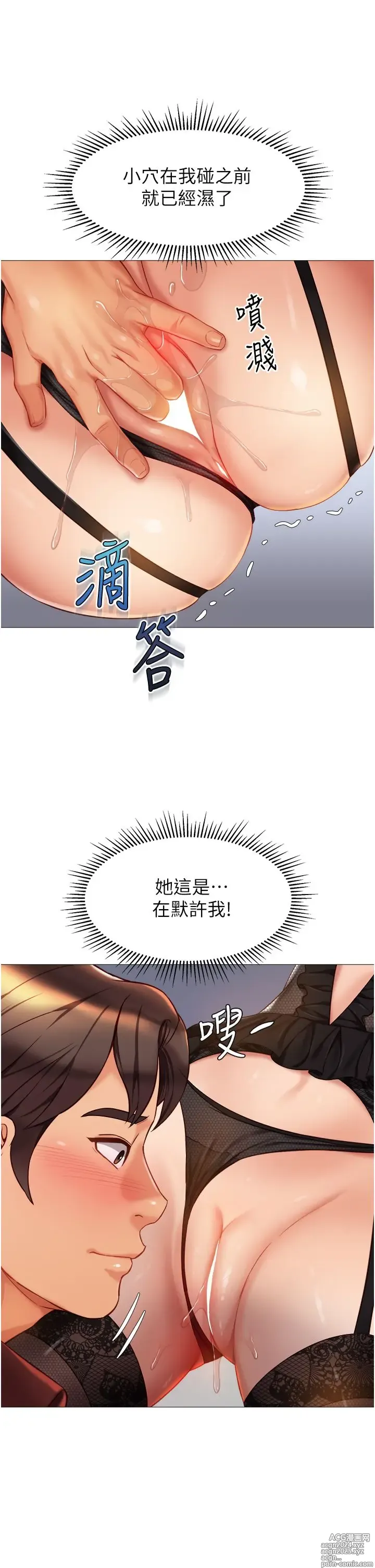 Page 915 of manga 女儿闺蜜都归ME 55-108