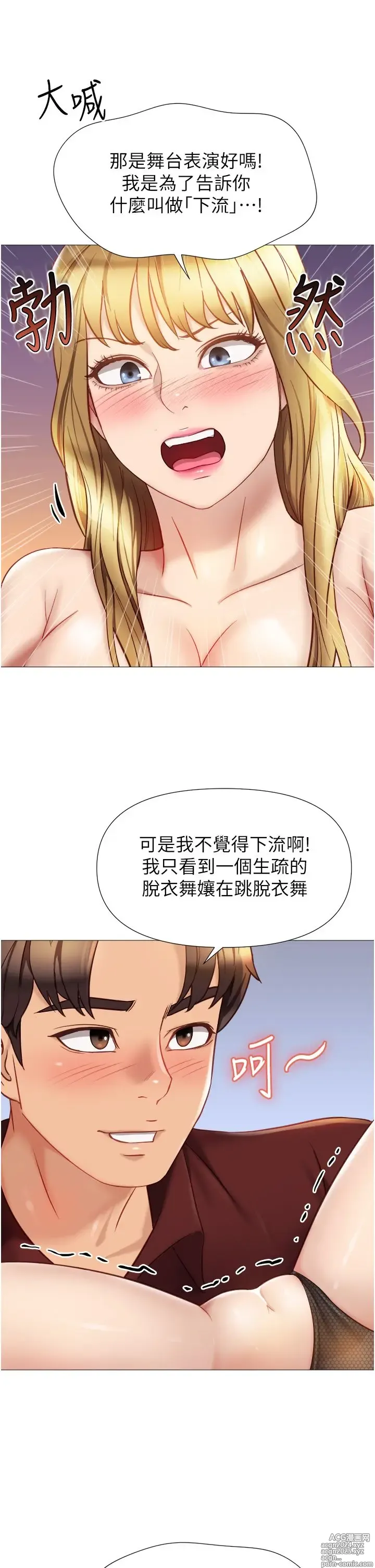 Page 922 of manga 女儿闺蜜都归ME 55-108