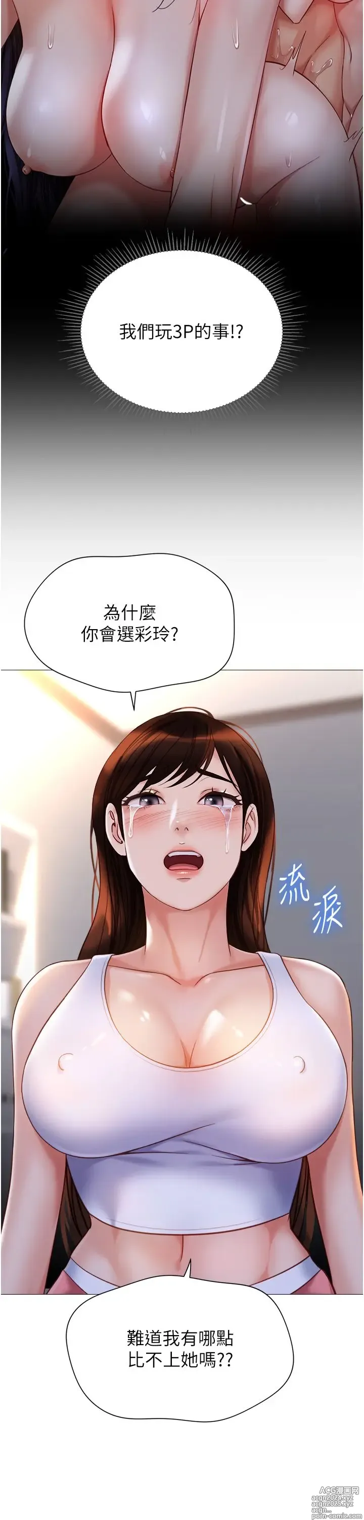 Page 101 of manga 女儿闺蜜都归ME 109-118 完结