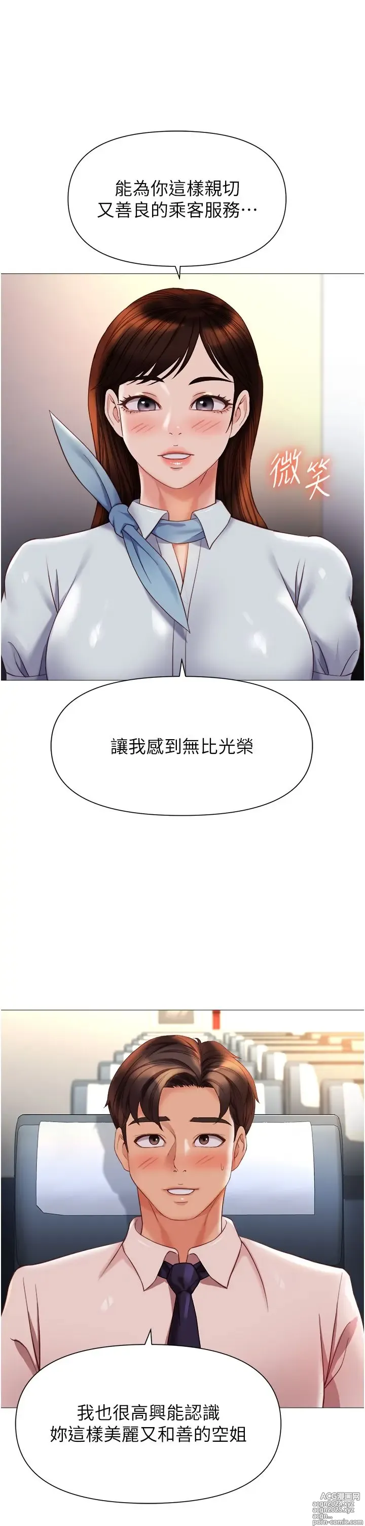 Page 113 of manga 女儿闺蜜都归ME 109-118 完结