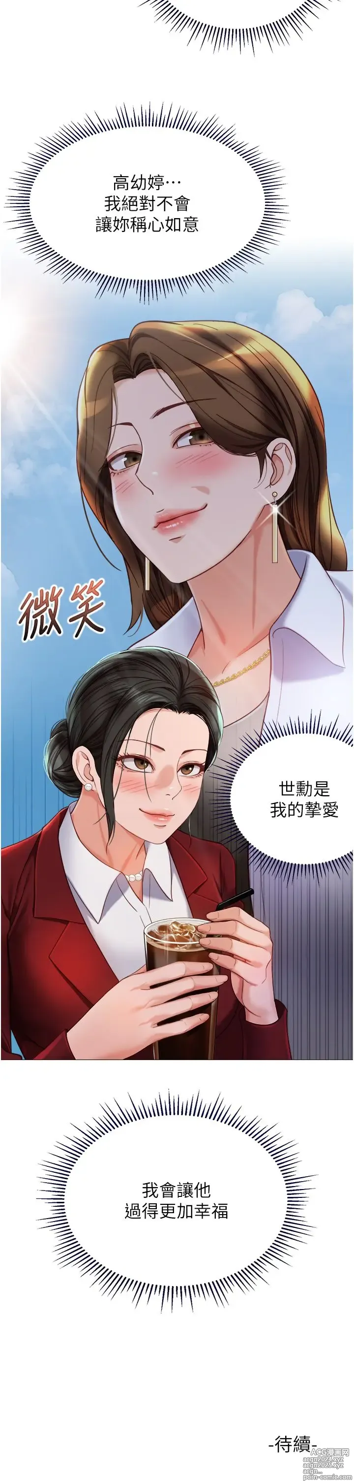 Page 172 of manga 女儿闺蜜都归ME 109-118 完结