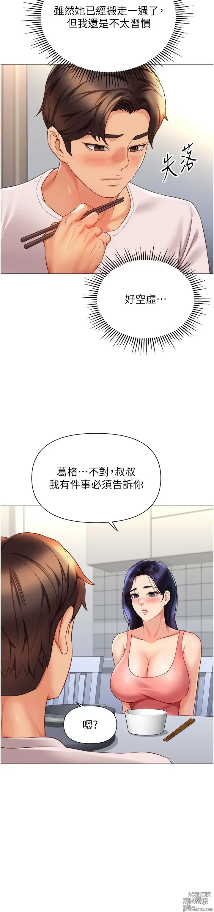 Page 176 of manga 女儿闺蜜都归ME 109-118 完结