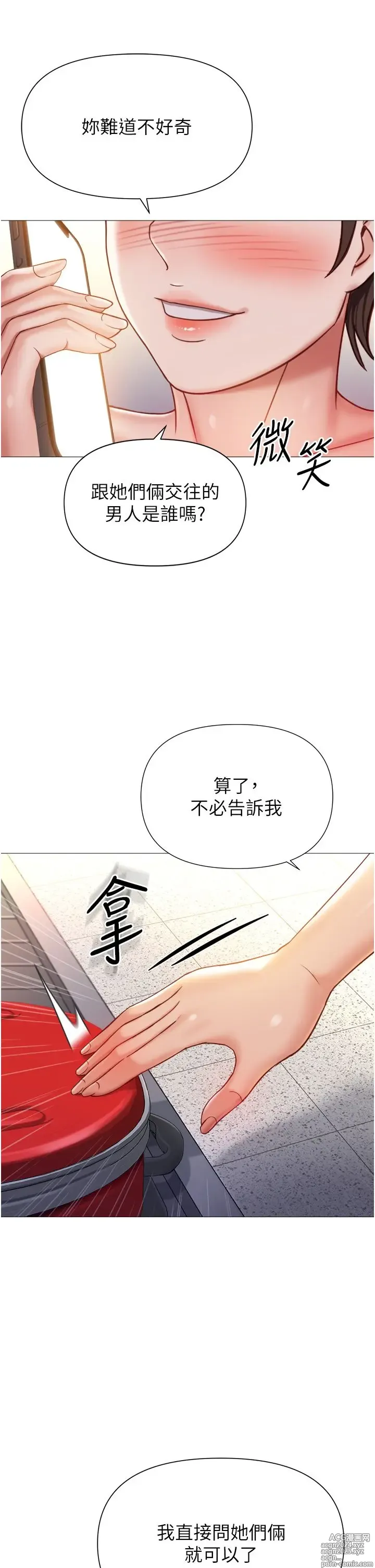 Page 237 of manga 女儿闺蜜都归ME 109-118 完结