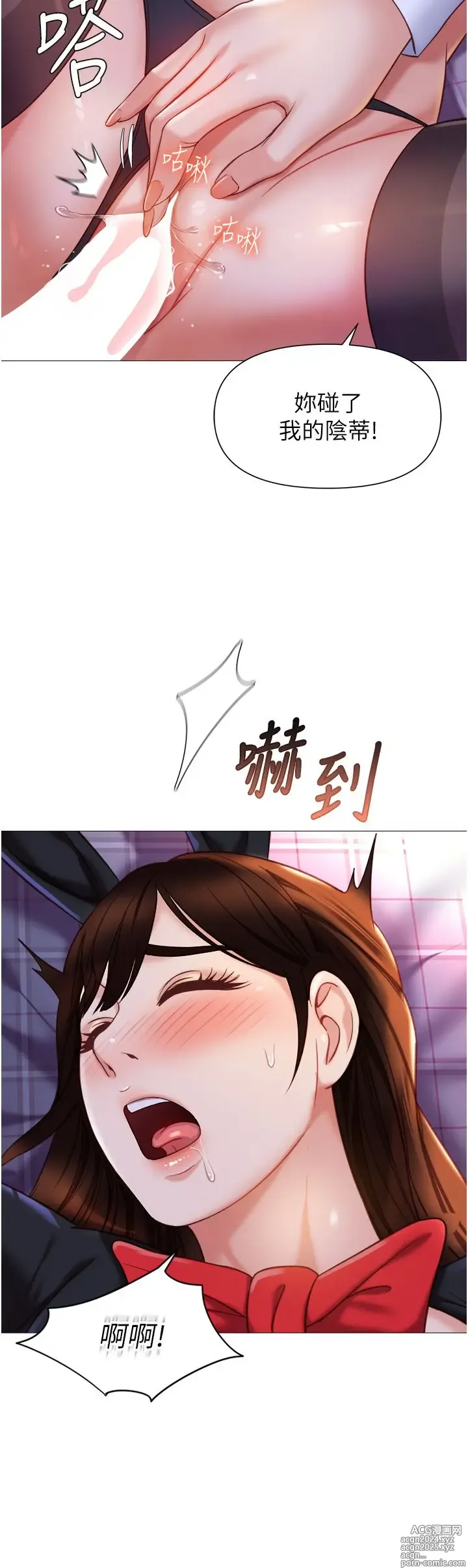 Page 243 of manga 女儿闺蜜都归ME 109-118 完结