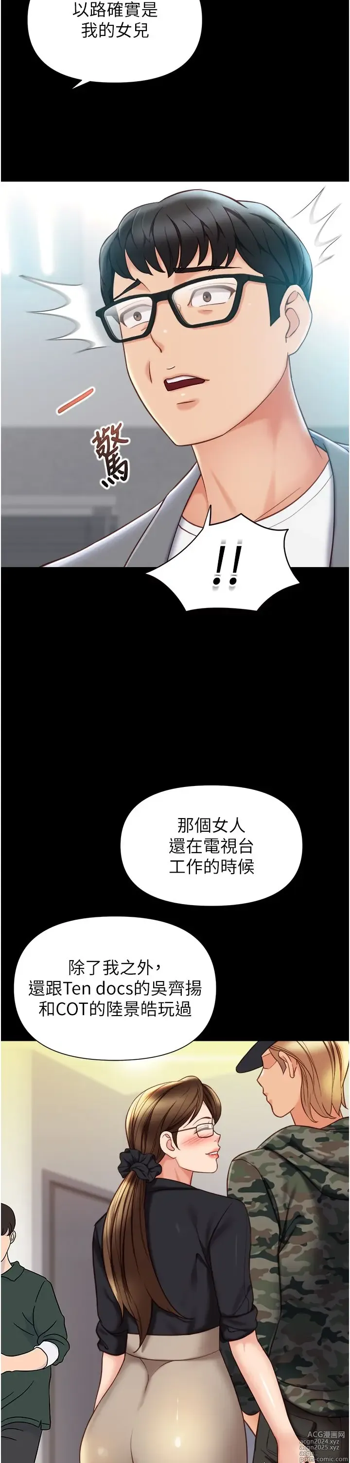 Page 280 of manga 女儿闺蜜都归ME 109-118 完结