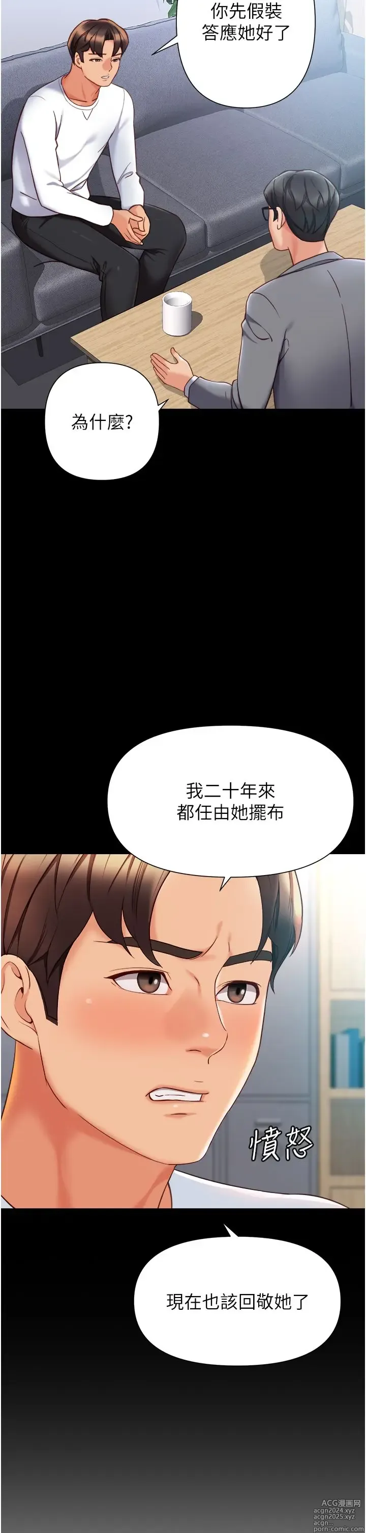 Page 282 of manga 女儿闺蜜都归ME 109-118 完结